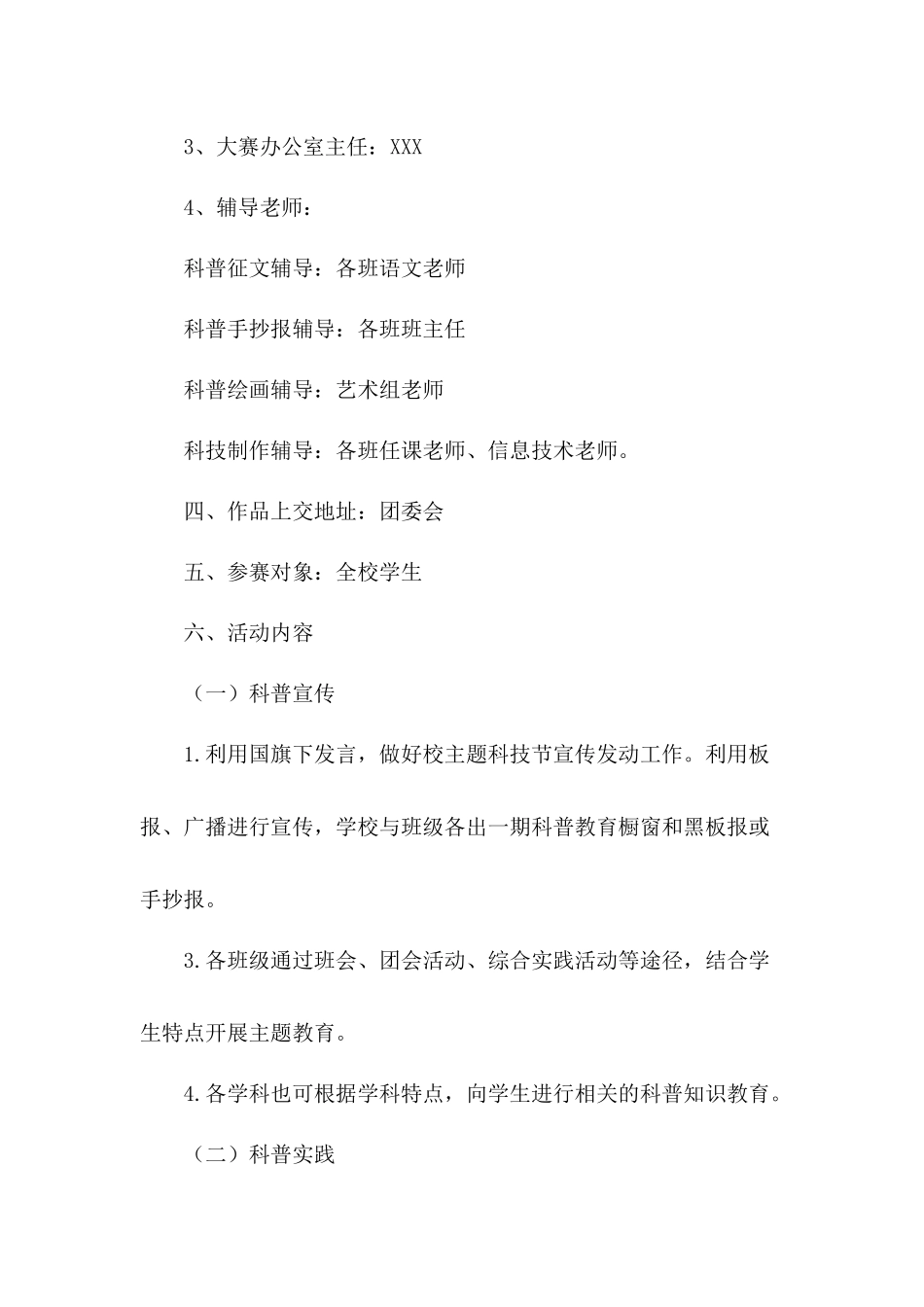 学生科技创新活动方案三篇_第2页