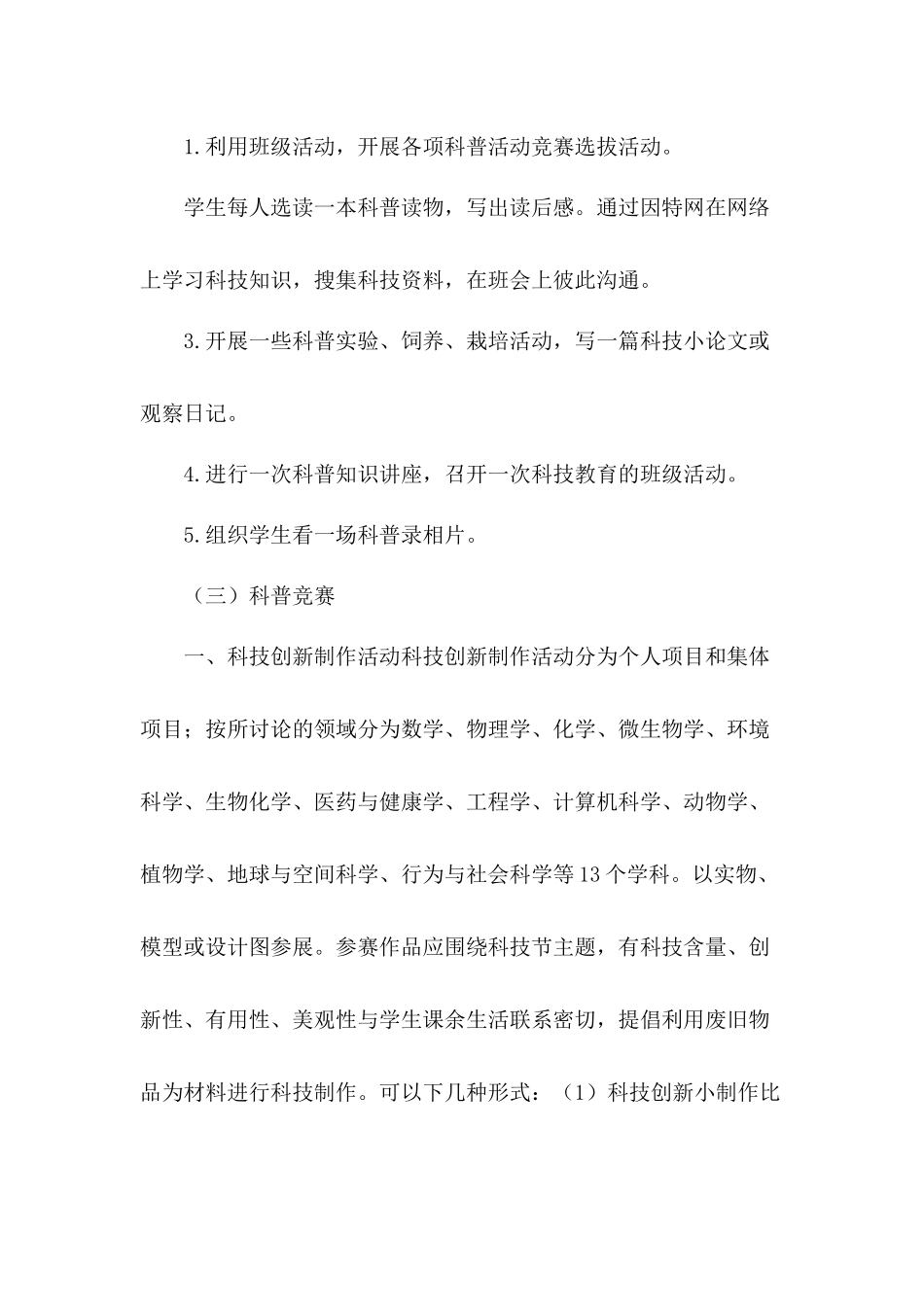 学生科技创新活动方案三篇_第3页