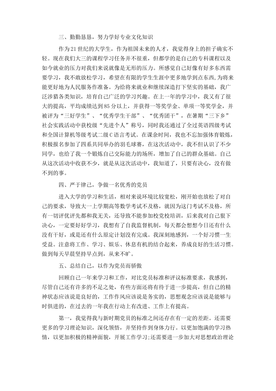 学生党员自评材料_第2页
