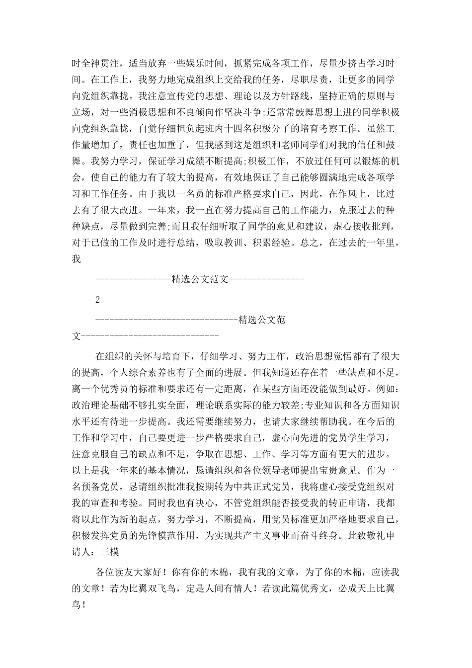 学生预备党员2024年转正申请书_第2页
