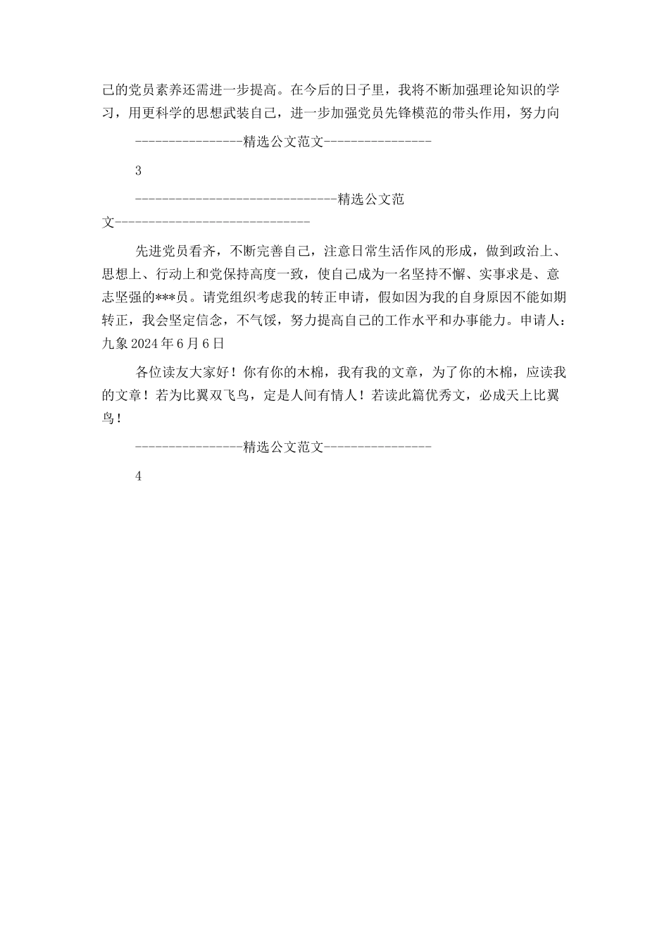 学生干部入党转正思想汇报_第3页