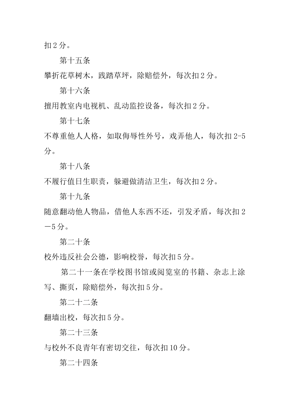 学生德育学分制实施方案_第3页