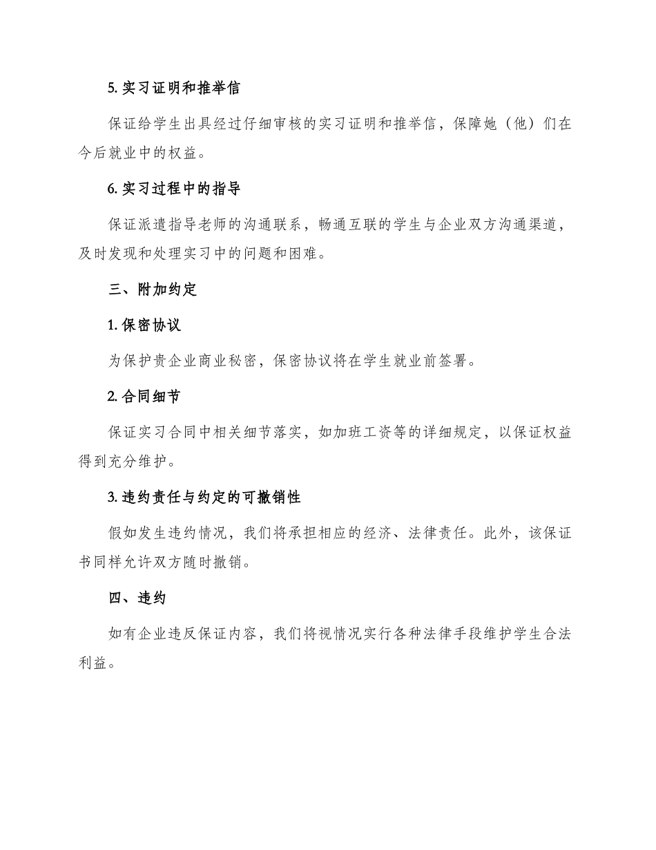 学生顶岗就业实习保证书_第2页