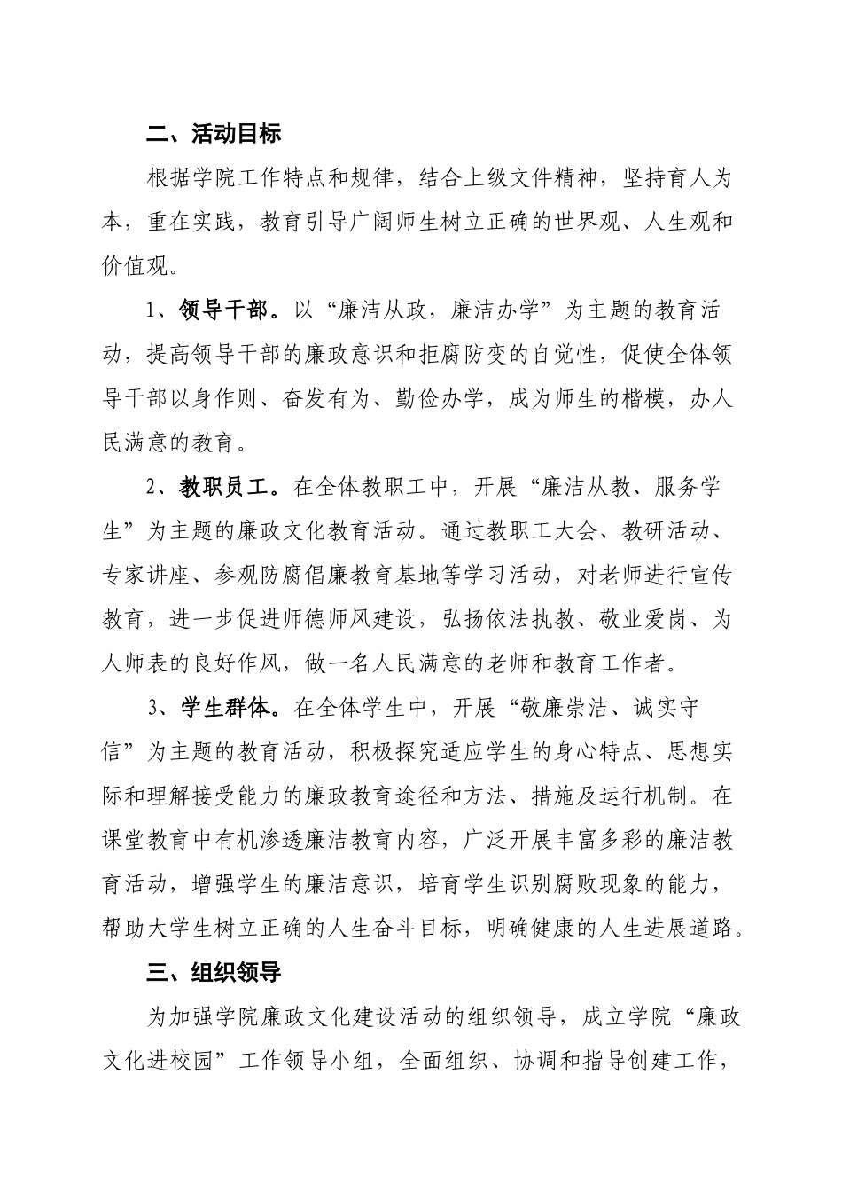 学院廉政文化实施方案_第2页