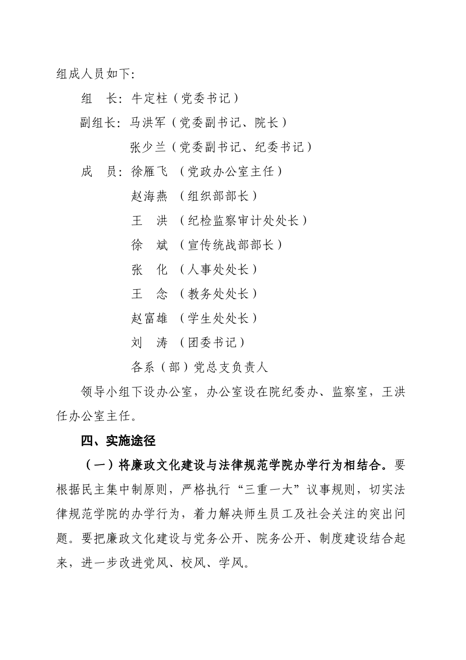 学院廉政文化实施方案_第3页