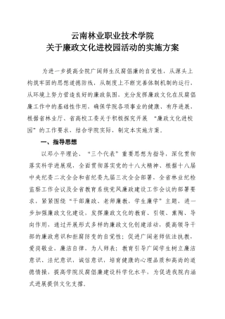 学院廉政文化实施方案