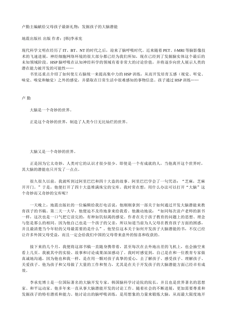 孩子最新礼物：发掘孩子的大脑潜能_第1页