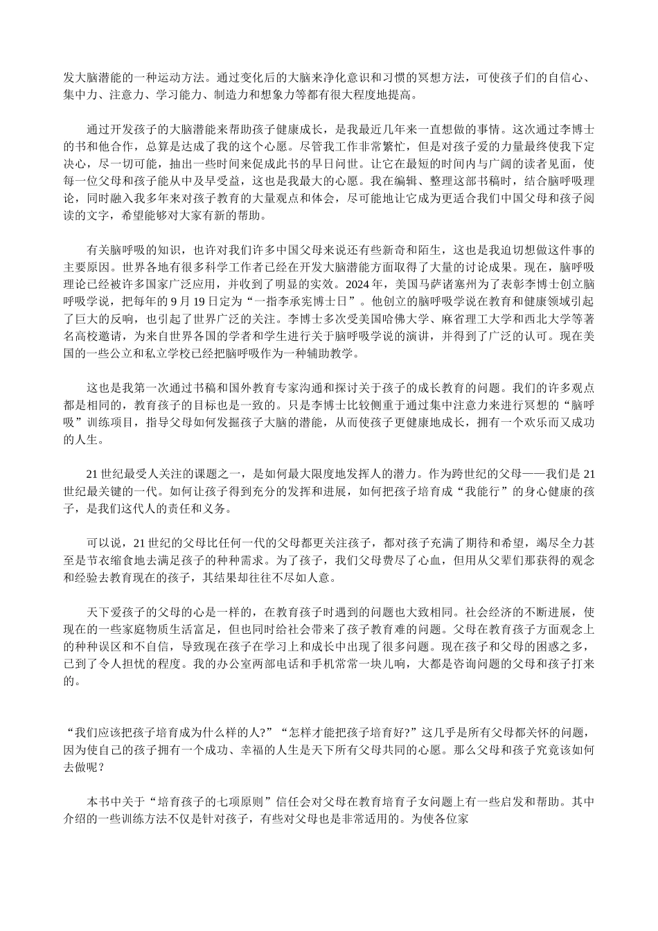 孩子最新礼物：发掘孩子的大脑潜能_第2页