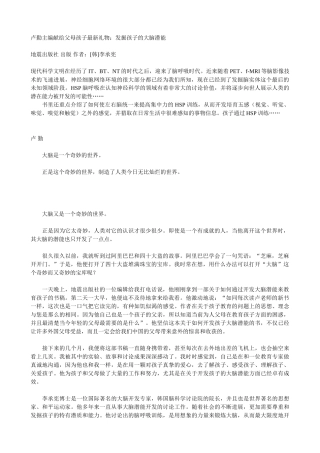 孩子最新礼物：发掘孩子的大脑潜能