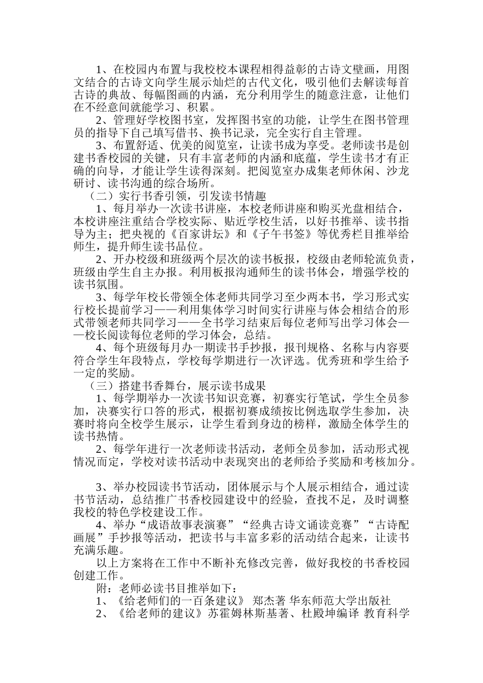 宁县白店初级中学特色学校建设实施方案_第2页