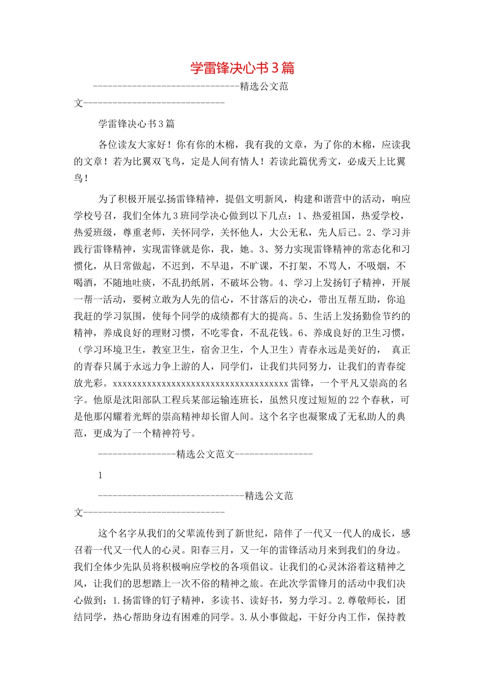 学雷锋决心书3篇_第1页
