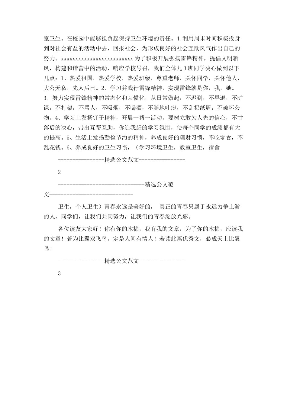 学雷锋决心书3篇_第2页