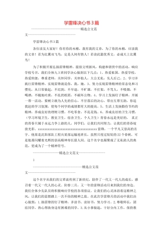学雷锋决心书3篇