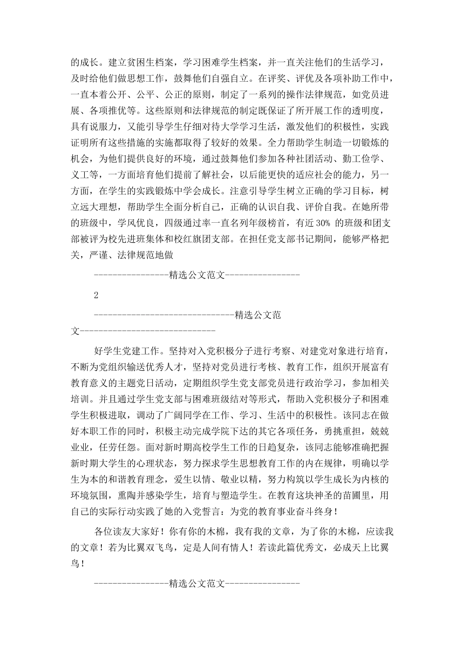 学院辅导员优秀党员先进事迹材料_第2页