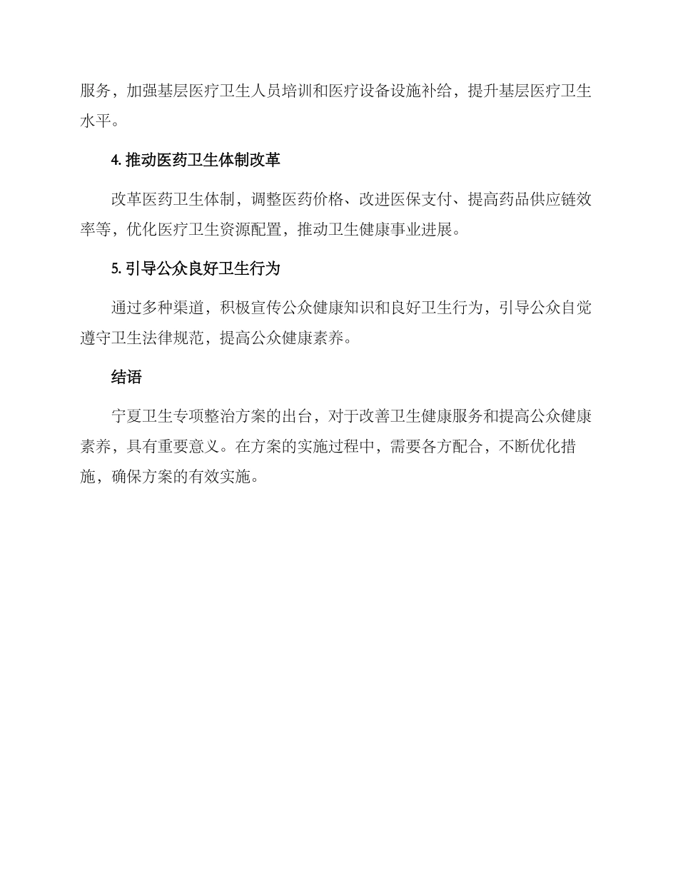 宁夏卫生专项整治方案_第2页