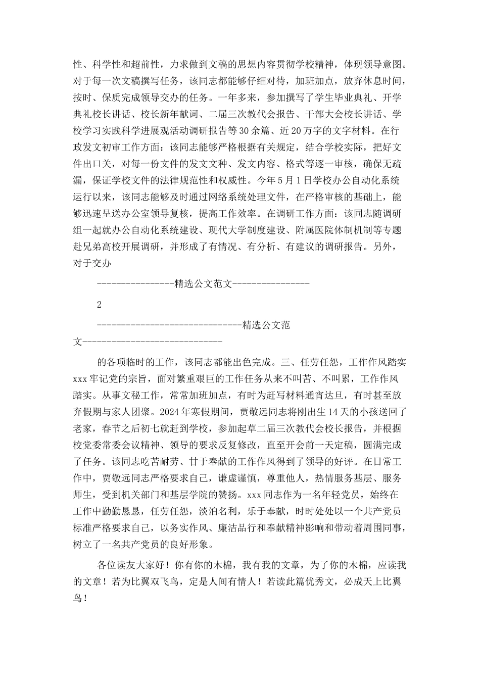 学院秘书优秀党员事迹材料_第2页