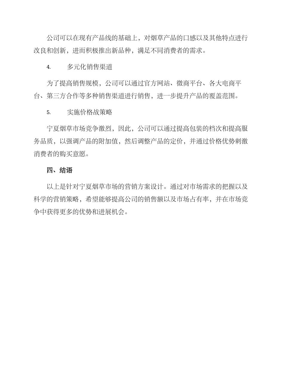宁夏烟草营销方案_第3页