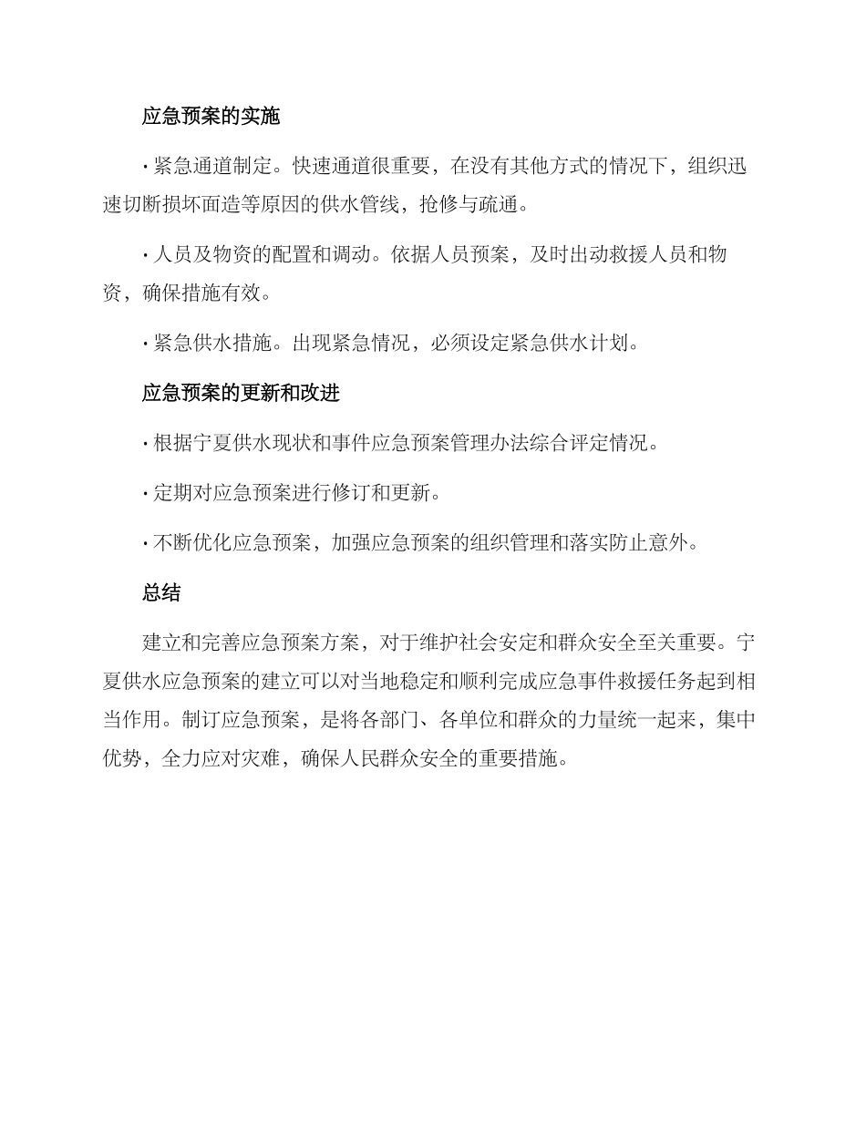 宁夏供水应急预案方案_第3页