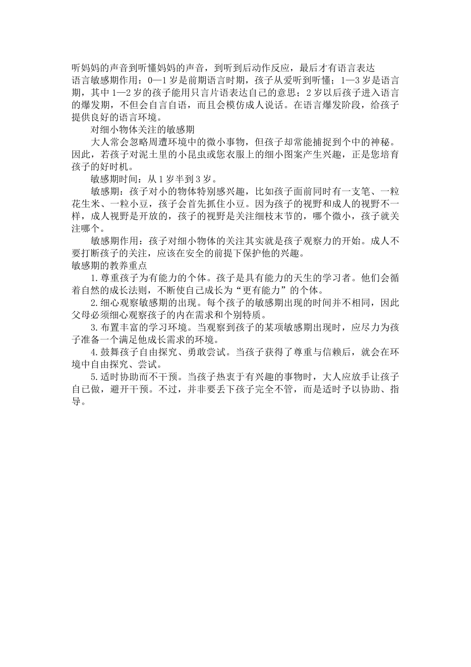 孩子3岁前出现的敏感期主要有_第2页