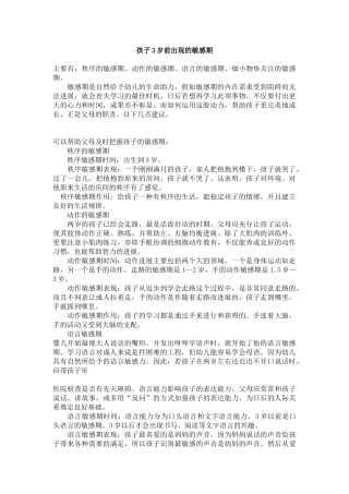 孩子3岁前出现的敏感期主要有