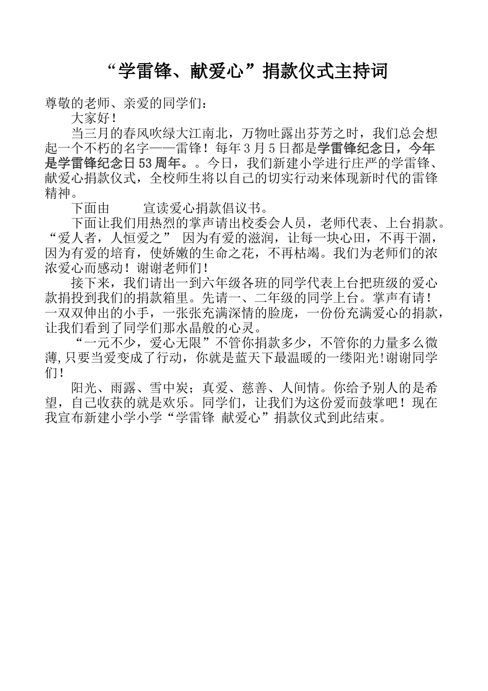 学雷锋、献爱心捐款仪式讲话稿_第1页