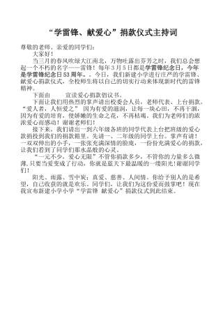 学雷锋、献爱心捐款仪式讲话稿