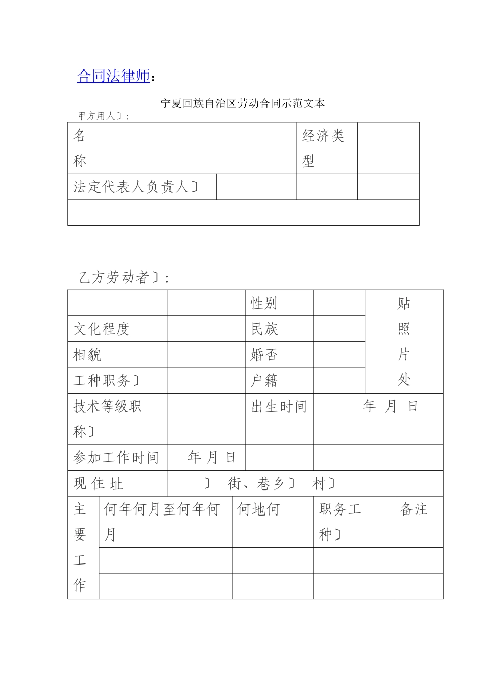 宁夏回族自治区劳动合同示范文本_第1页