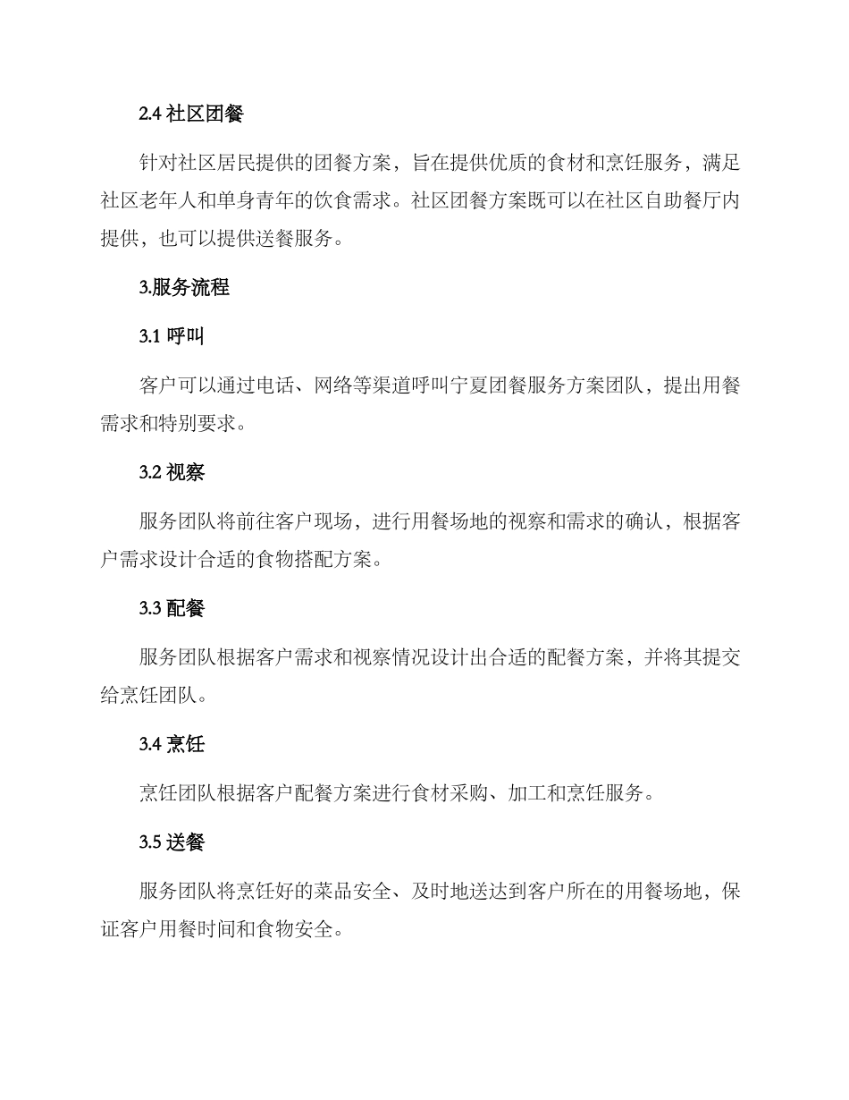 宁夏团餐服务方案_第2页