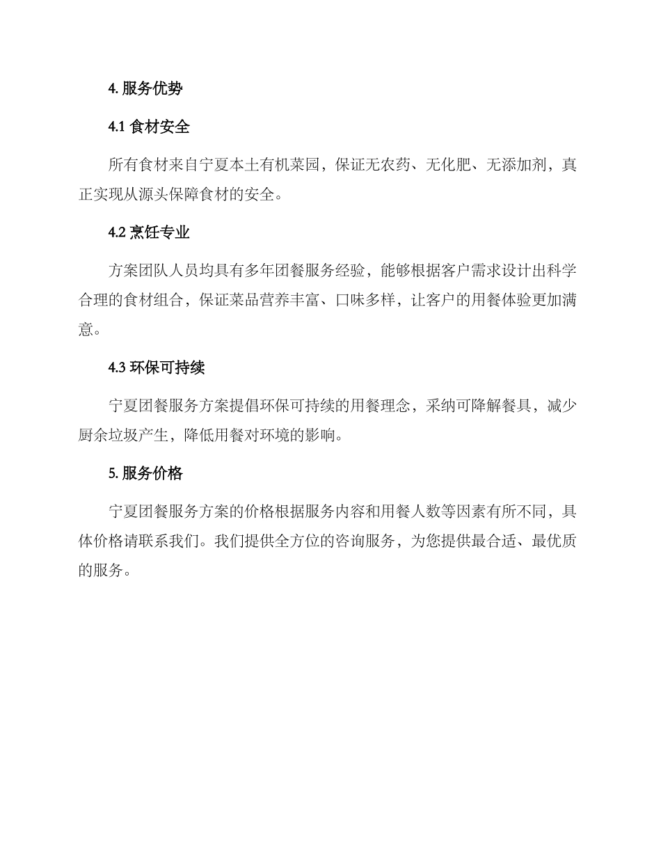 宁夏团餐服务方案_第3页