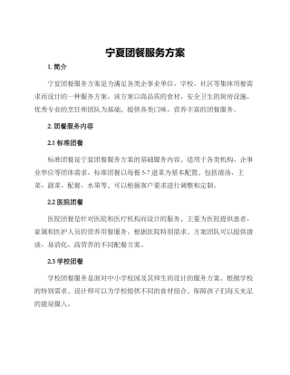 宁夏团餐服务方案