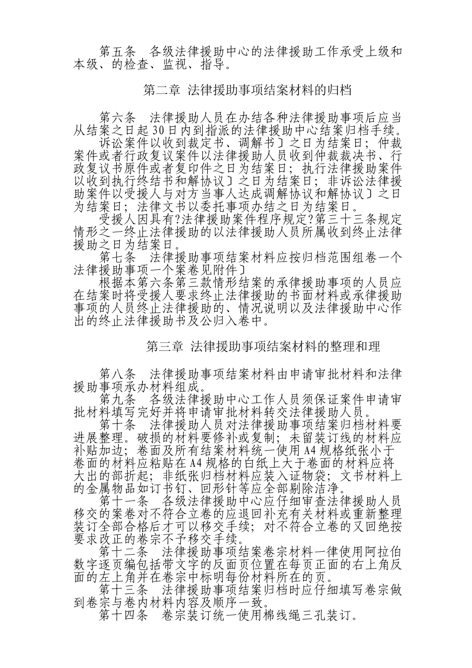 宁夏回族自治区法律援助事项结案材料归档办法_第2页