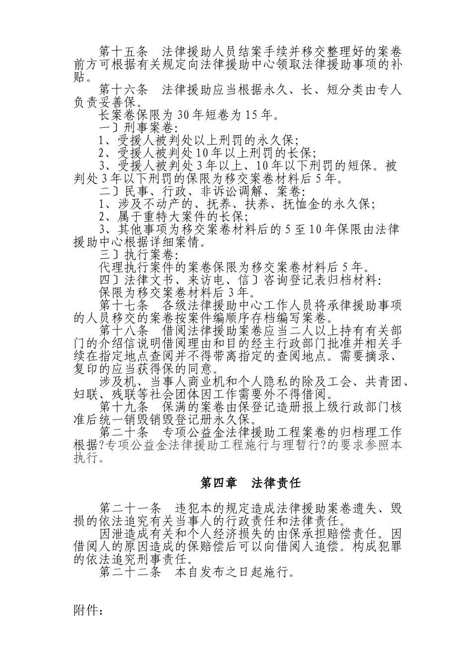 宁夏回族自治区法律援助事项结案材料归档办法_第3页