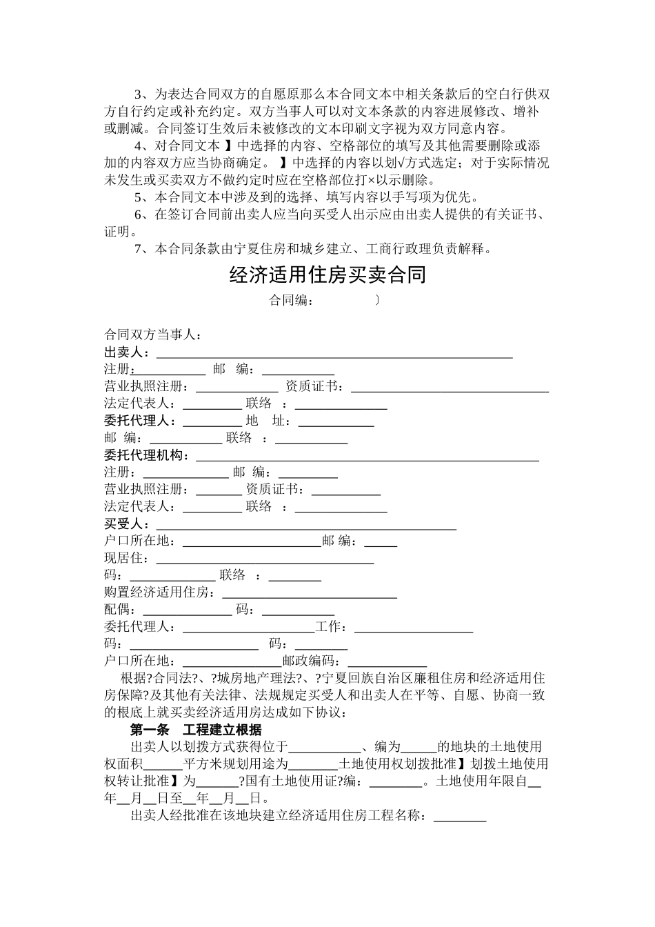 宁夏经济适用住房买卖合同_第2页