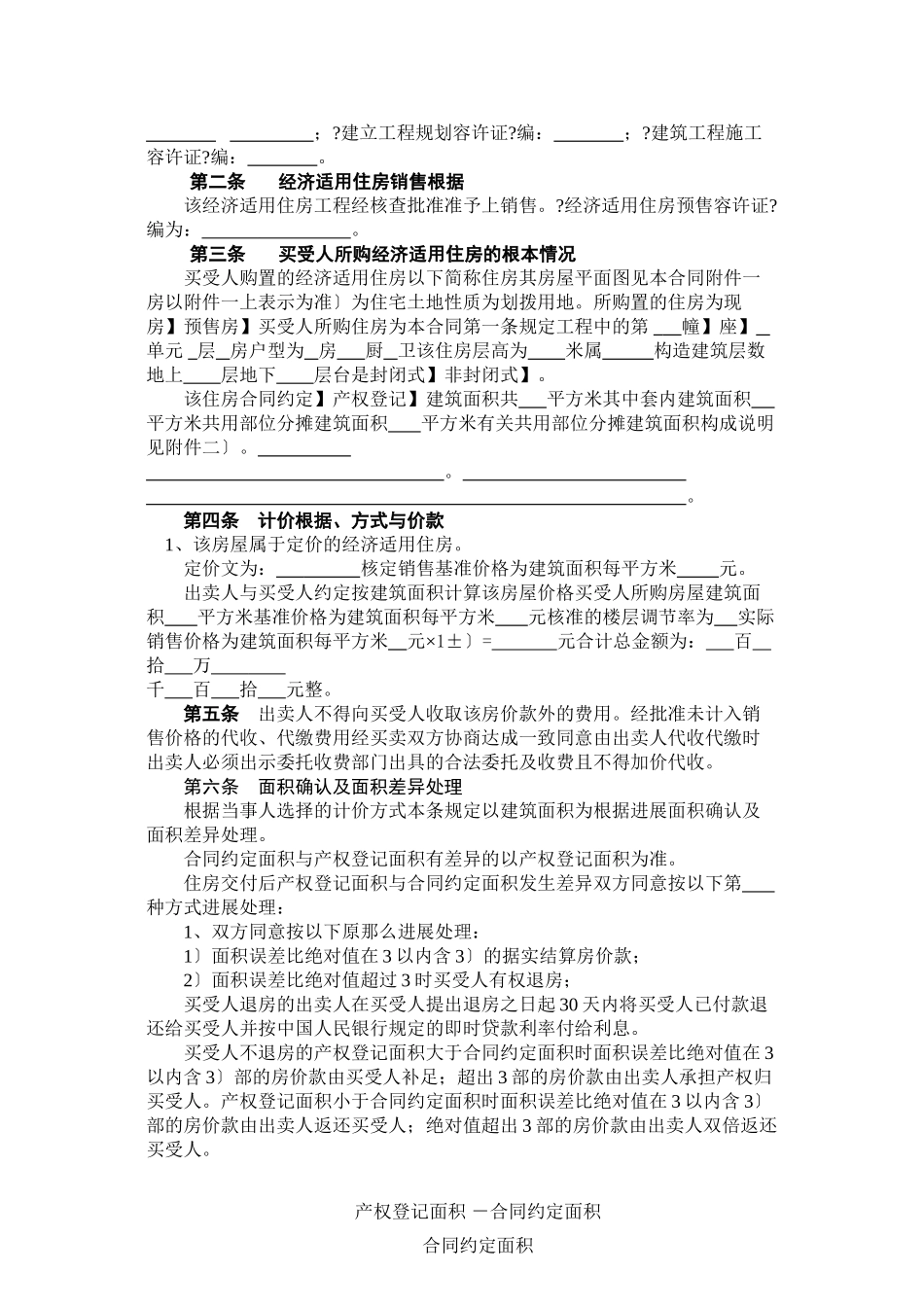 宁夏经济适用住房买卖合同_第3页