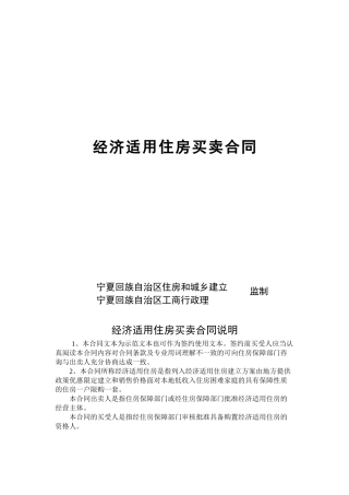 宁夏经济适用住房买卖合同