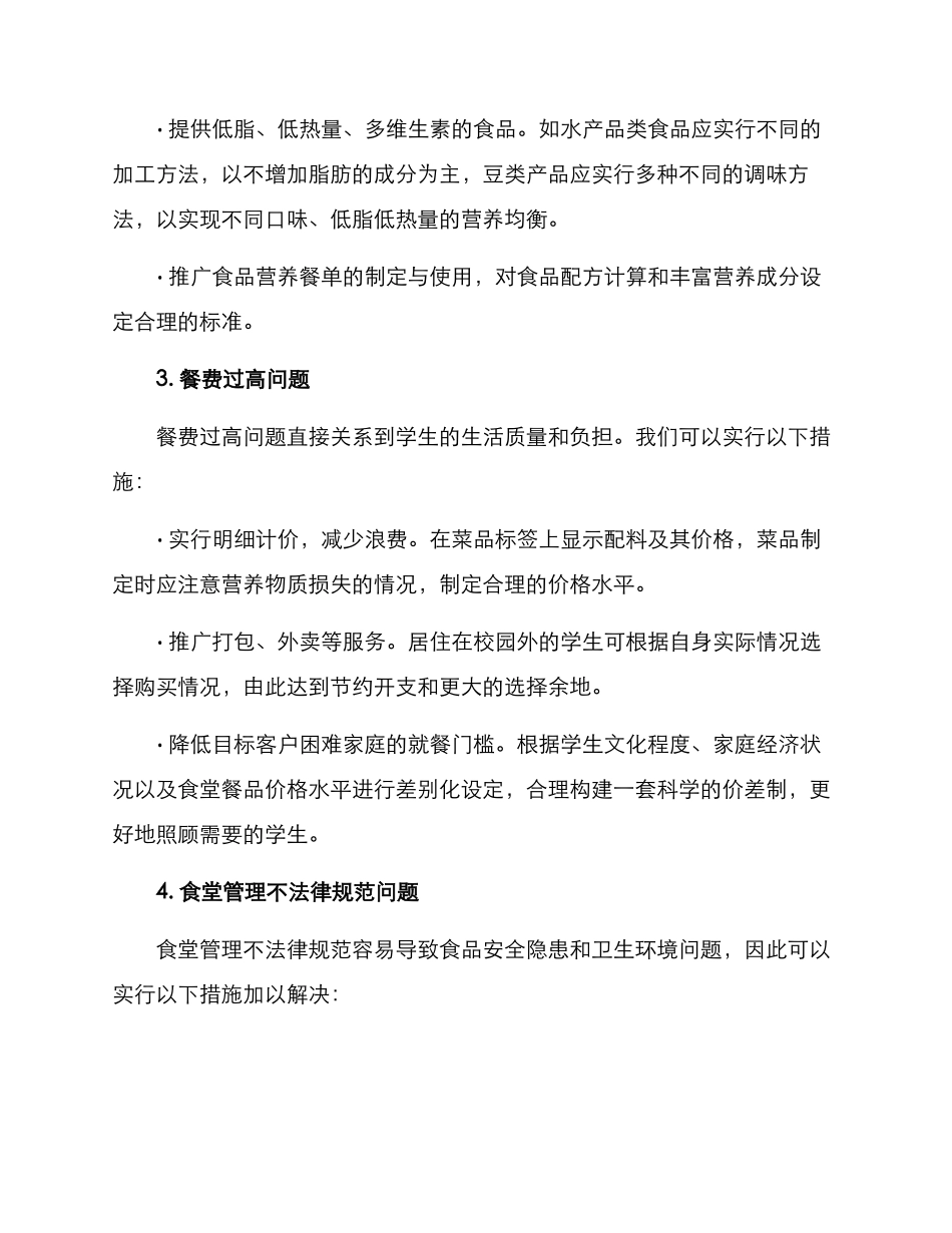 宁夏高校食堂管理方案_第3页