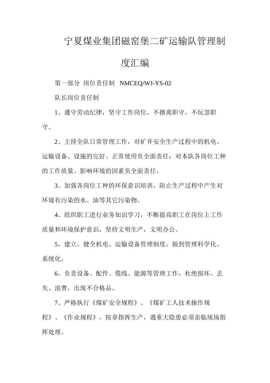 宁夏煤业集团磁窑堡二矿运输队管理制度汇编_第1页