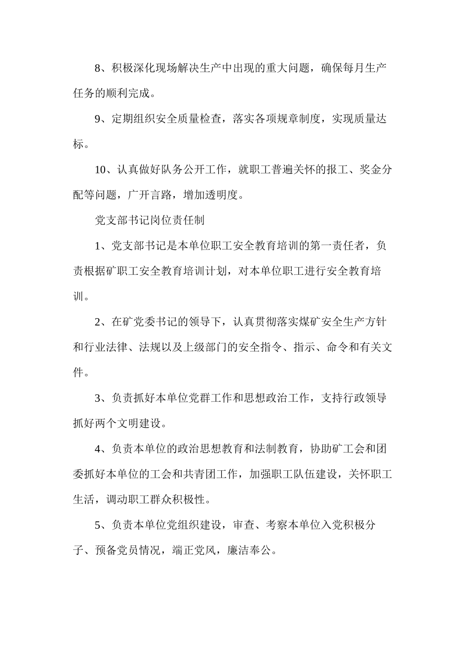 宁夏煤业集团磁窑堡二矿运输队管理制度汇编_第2页