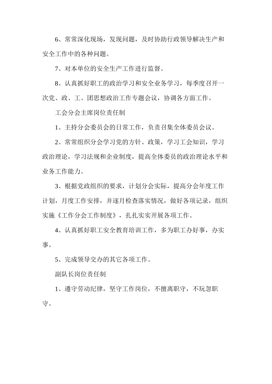 宁夏煤业集团磁窑堡二矿运输队管理制度汇编_第3页