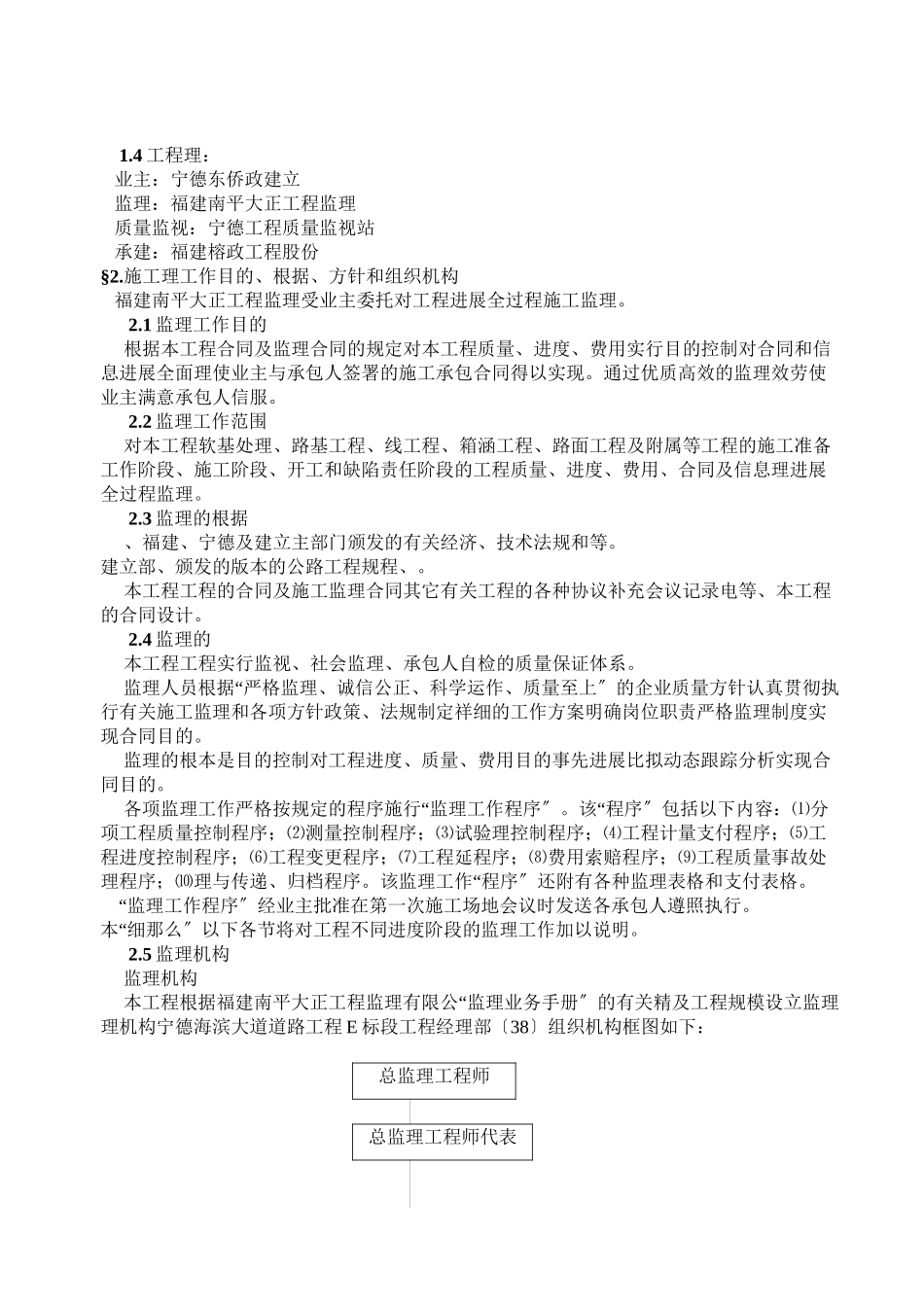 宁德市海滨大道道路工程E标段_第3页