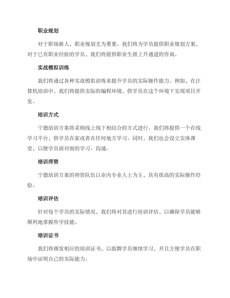 宁德培训方案_第2页