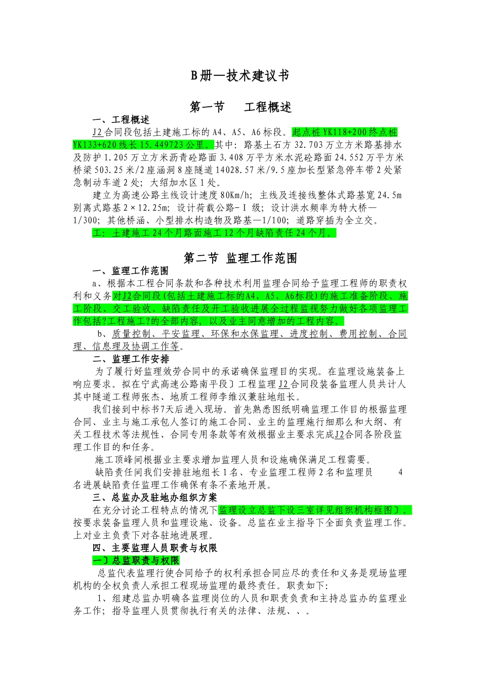 宁武高速技术建议书J2合同段定稿版_第1页