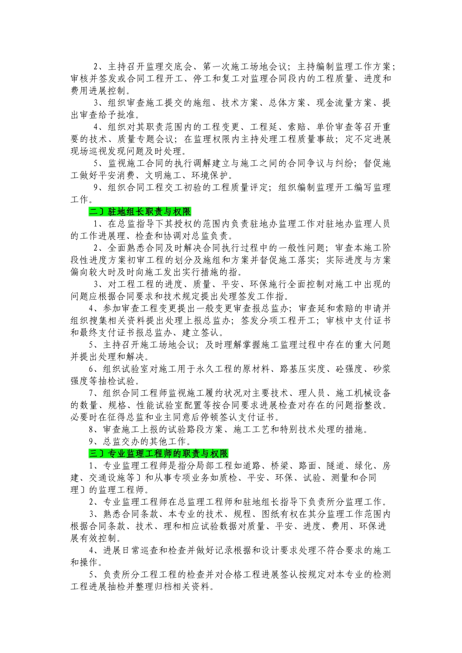 宁武高速技术建议书J2合同段定稿版_第2页