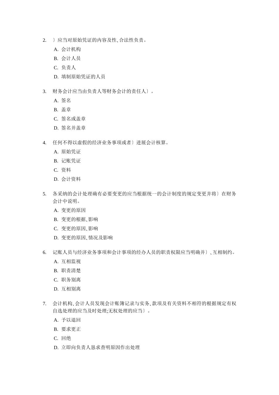 宁波会计从业资格考试《财经法规》试题及答案_第2页