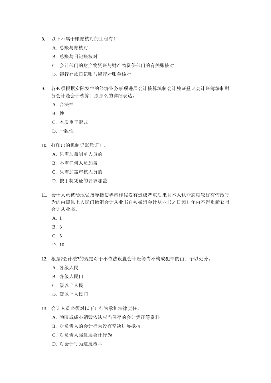 宁波会计从业资格考试《财经法规》试题及答案_第3页