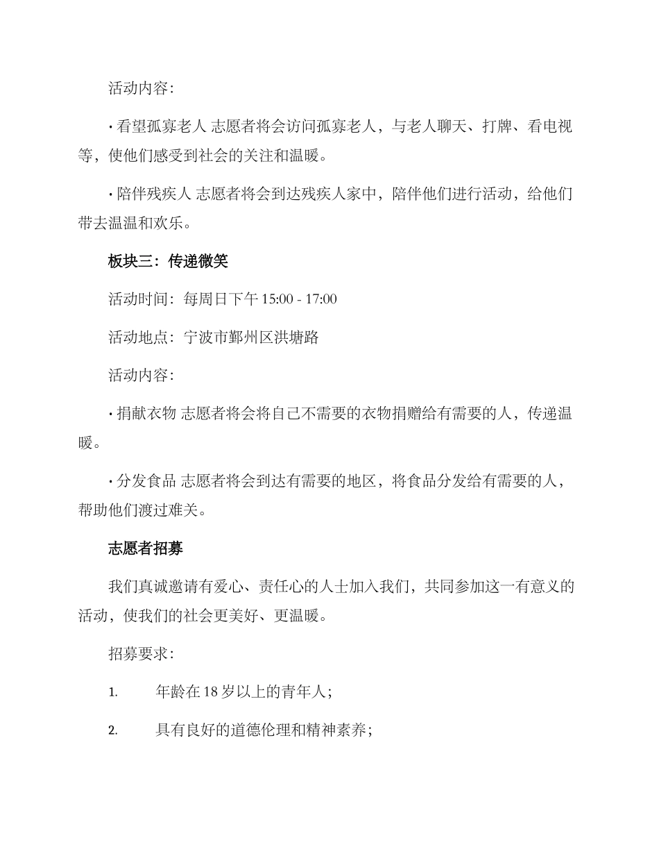 宁波周末义工活动方案_第2页