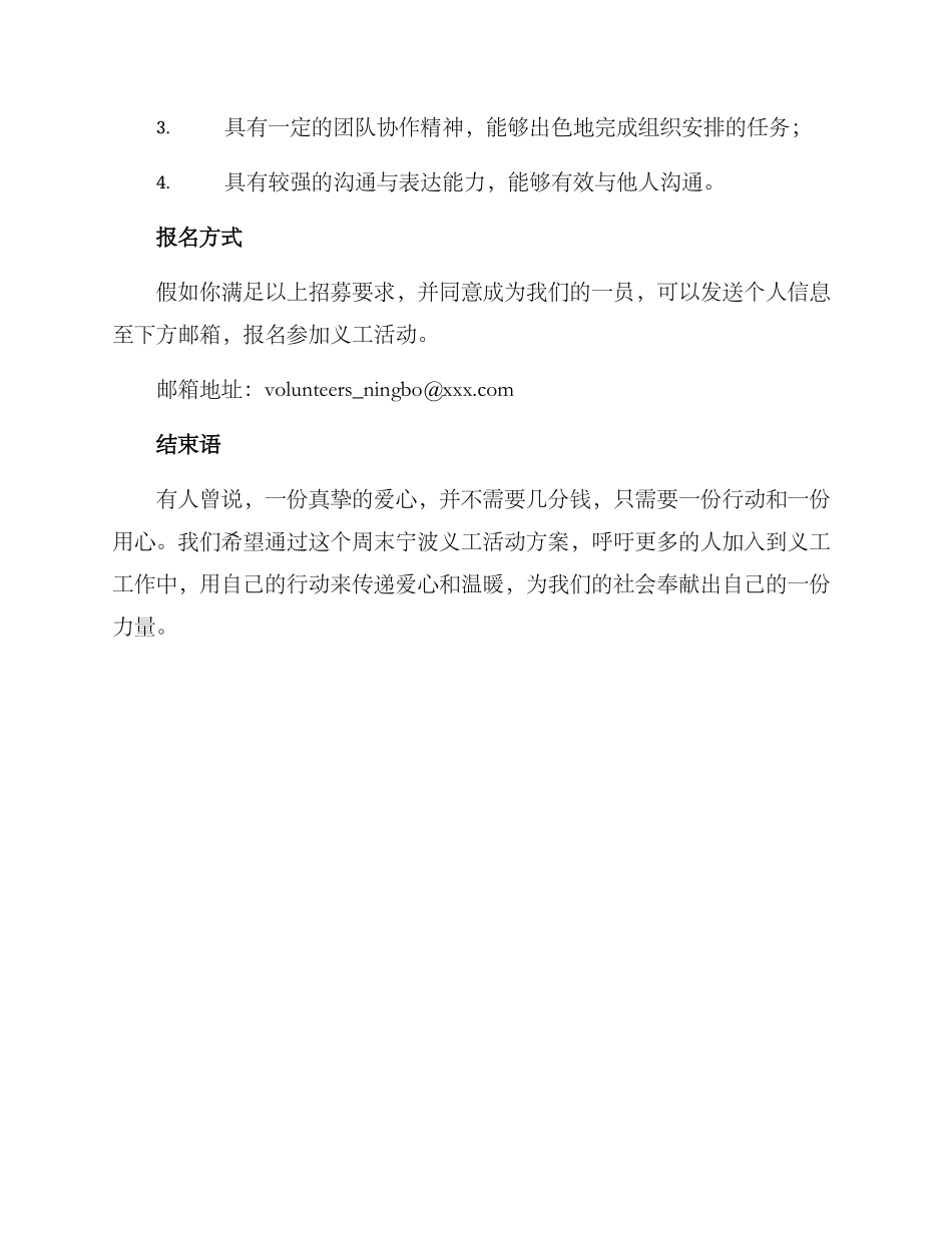 宁波周末义工活动方案_第3页