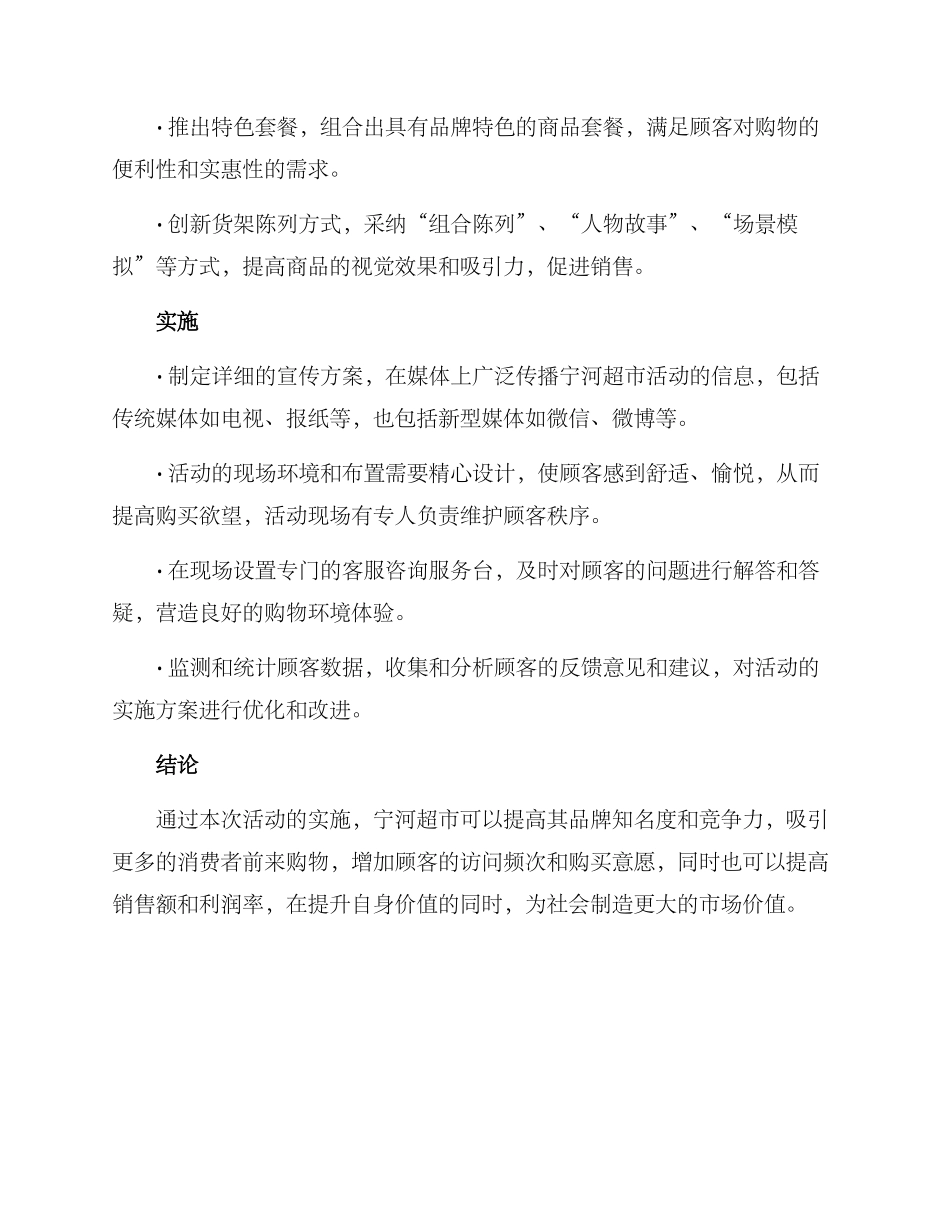 宁河超市活动策划方案_第2页