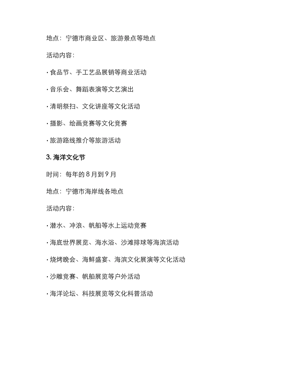 宁德活动策划方案_第2页