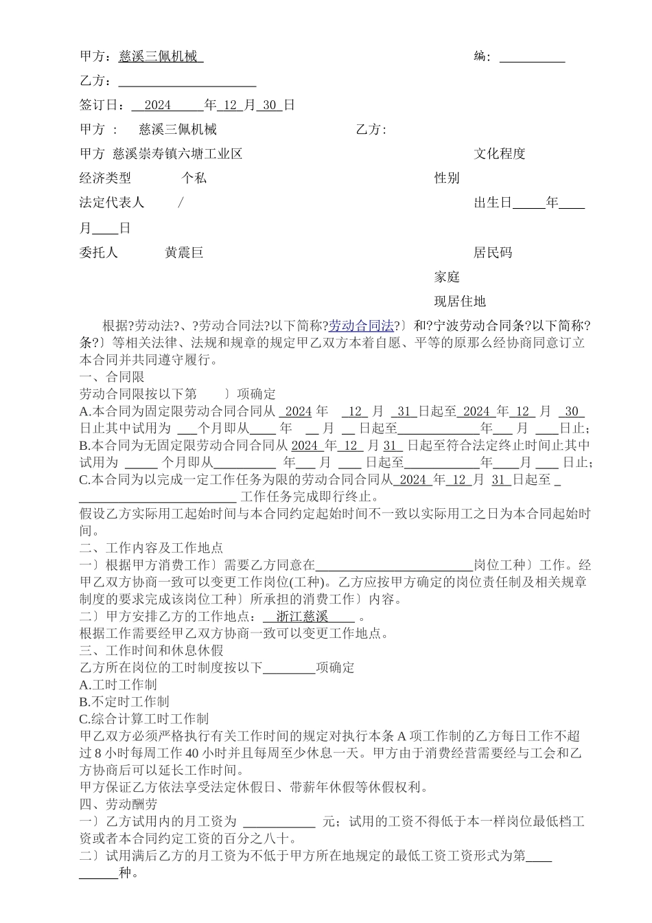 宁波市劳动合同12345_第2页